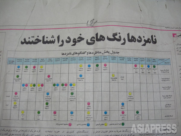 2009年イラン大統領選挙における国営放送の選挙キャンペーン番組表。赤、青、黄、緑で色分けされた4候補の出演スケジュールが一目で分かる。
