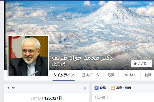 イランのザリーフ外務大臣のフェイスブックのページには、この事件の早期解決を求める書き込みが多数寄せられている。
