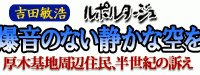 APN_yoshida_banner_001_sora