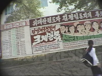 北朝鮮中に「強盛大国建設へ」のスローガンが溢れる（2003年９月両江道恵山市　アン・チョル撮影）