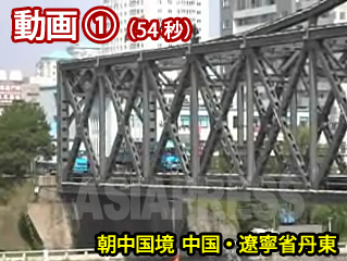 鴨緑江鉄橋