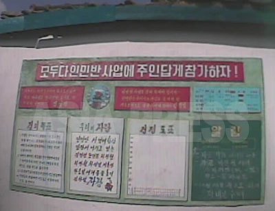 ２　人民班の掲示板。お知らせ１。（下段の一番右）（2008年10月海州市　シム・ウィチョン撮影）