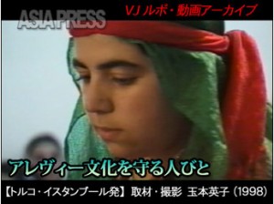 【動画】 「アレヴィー文化を守る人びと」 玉本英子  <トルコ・イスタンブール発>