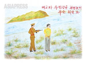 【連載】涙で描いた祖国 ～ 北朝鮮難民少年チャン・キルスの手記（３８）　　死地で過ごした十日間［その12］