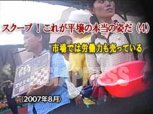 ［動画］スクープ！これが平壌の本当の姿だ（４） 市場では労働力も売っている