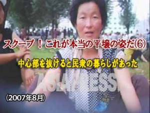 ［動画］スクープ！これが平壌の本当の姿だ（６） 中心部を抜けると民衆の暮らしがあった