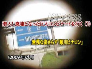 【動画】 潜入! 廃墟となった巨大コンビナートを行く (1) 無残な姿さらす「順川(スンチョン)ビナロン」