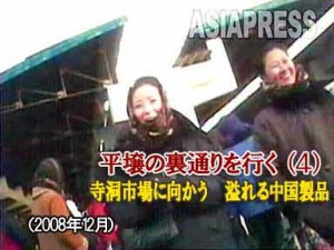 【動画】平壌の裏通りを行く(4)寺洞市場に向かう 溢れる中国製品