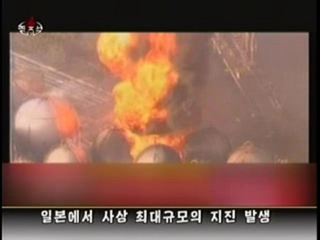 ガスタンクの爆発を伝える北朝鮮のテレビ映像。「日本で史上最大規模の地震発生」の字幕が入っている。（朝鮮中央テレビより）
