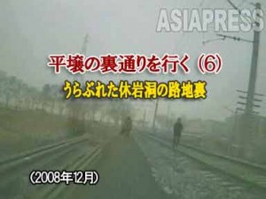 【動画】平壌の裏通りを行く(6) うらぶれた休岩洞の路地裏