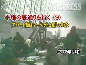 【動画】平壌の裏通りを行く(9) アパート街はマーケットと化していた