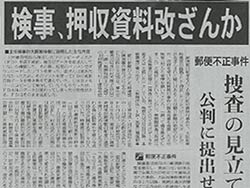 2010年9月21日、特捜主任検事の証拠改ざんについて報じる紙面（朝日新聞）