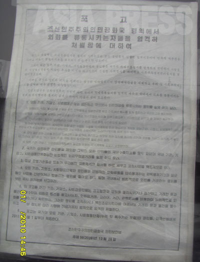 外貨を流通させる者を死刑も含む厳罰に処するとした布告文。全国の公共の場所に貼られたが、外貨流通は止められず3月頃にははがされたという。（2010年1月平安南道　キム・ドンチョル撮影）