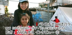 「ぼくたちは見た」監督・古居みずえインタビュー【第2回】 「子どもたちの過酷な体験と心の傷を見つめて」