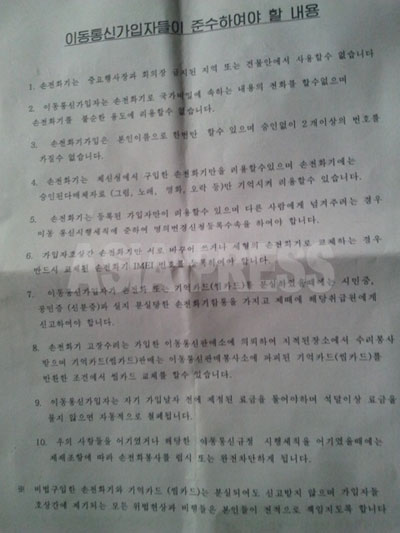 登録申請書の裏面に記載されていた文章。以下、記載内容を全文翻訳掲載する。（2011年11月両江道　チェ･ギョンオク撮影） （写真をクリックすると拡大します）