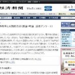 北朝鮮の外交・経済改革に６割超冷淡（創論・時論　読者アンケート）