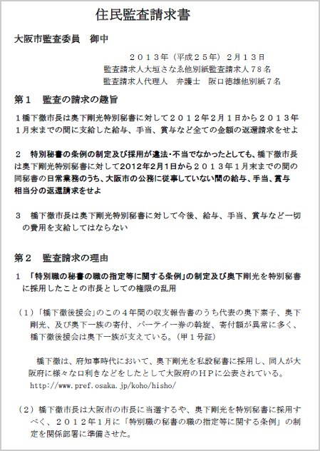 住民監査請求の最初のページ