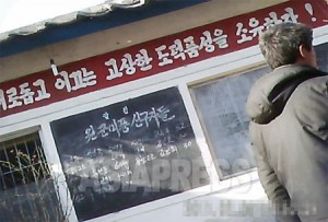 <北朝鮮内部からの報告>飢える朝鮮人民軍、その実態と構造8 石丸次郎