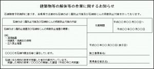 石綿則の届け出対象以外のアスベストがある場合の掲示例 (出所：厚生労働省通知より引用)