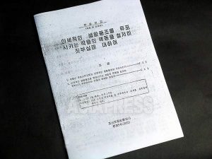 【アーカイブ】 鉄の統制潜り抜け北朝鮮で大流行した韓流ドラマ 秘密工場長の告白 上