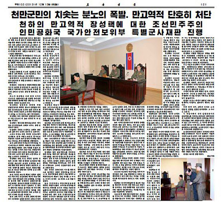 12月12日、国家安全保衛部特別軍事裁判での張成沢氏への死刑判決を伝える朝鮮労働党機関紙、労働新聞（労働新聞12月13日付紙面より）