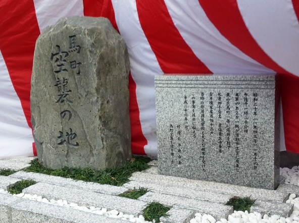 「馬町空襲の地」と刻まれた石碑。100人近くの死傷者を出した。「京都は文化財があったから空襲から守られた」といわれるが、京都市への空襲は馬町空襲を含めて5回あった。（撮影：矢野宏）