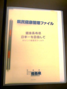 福島県から避難先に届いた健康調査用のファイル（新聞うずみ火）