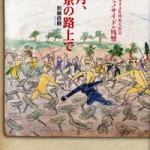 【書籍】 九月、東京の路上で　～ 1923年関東大震災ジェノサイドの残響