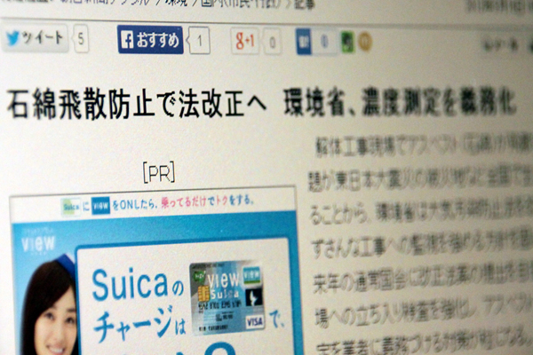 東日本大震災後の被災地におけるアスベスト飛散事故を伝える環境省の発表資料