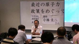 大阪市で行われた連続講座「熊取六人衆」。第一回目は六人衆の一人、小林圭二さんを招き、最近の原子力政策について聞いた。（撮影 栗原佳子）