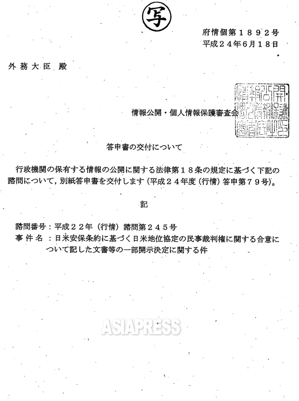 日米密約の関連文書について開示すべきとした情報公開審査会の答申書。