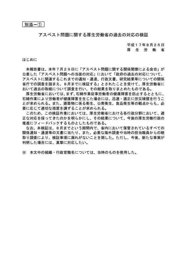 2005年8月に厚生労働省が公表した「検証」結果。訴訟対策か、様々な事実がこっそり排除されたり、国に都合良いような表現となっていると批判が多い