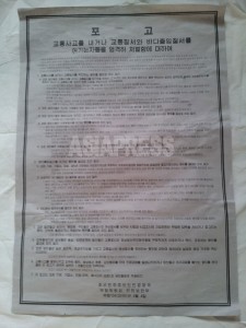 ＜北朝鮮＞金正恩氏の布告全文と解説(1) 交通秩序強調は首脳部安全のため？