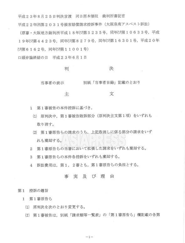 2011年8月25日の大阪高裁による判決文。判決は計118ページに及ぶ