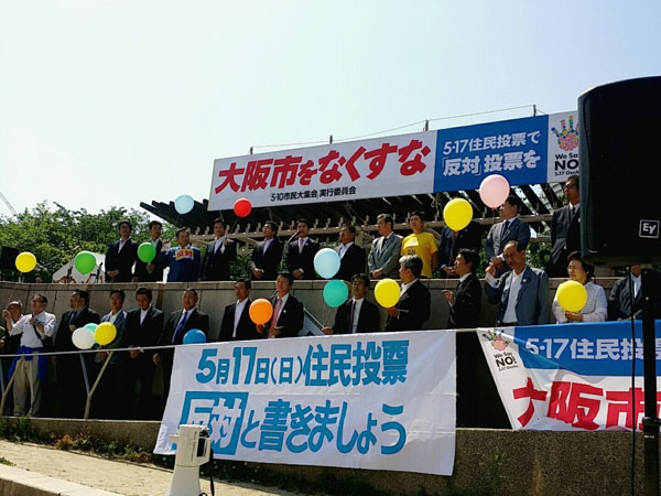 都構想ノーの集会で、ずらりと並ぶ野党市議、府議、国会議員ら＝大阪・扇町公園（撮影・栗原佳子）