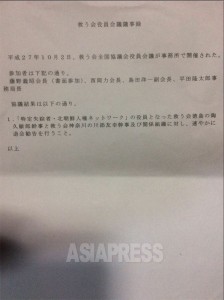 <拉致問題>「救う会」が構成2団体に退会勧告 「拉致以外も公平救済」主張は方針違反