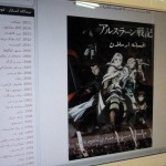 『アルスラーン戦記』25話すべてがペルシャ語字幕付きでアップロードされているイランのアニメ動画サイト。ダウンロード自体は無料だが、1話をダウンロードするのに何時間もかかる上、データ通信量を消費するため、ユーザーはコメント欄をよく読み、面白いかどうかを見極めた上でダウンロードに着手する。