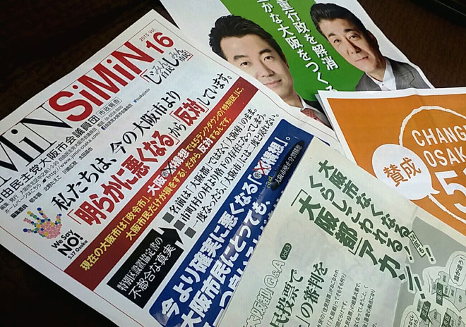 今年5月に行われた「大阪都構想」＝大阪市解体の賛否を問う住民投票で配られたのチラシ。橋下市長は「住民投票は一度だけ」と断言したのだが。（撮影・栗原佳子）