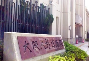 大阪の人権博物館、市が土地の明け渡しを求め提訴 (新聞うずみ火)