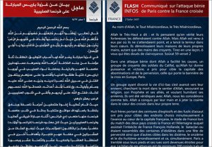 【声明 全文】イスラム国(IS)フランス・パリ襲撃事件 声明文(日本語訳)