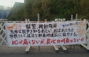 沖縄・辺野古ルポ(2)新基地建設反対~『戦世(いくさゆ)』に戻るのは真っ平ごめん(新聞うずみ火)