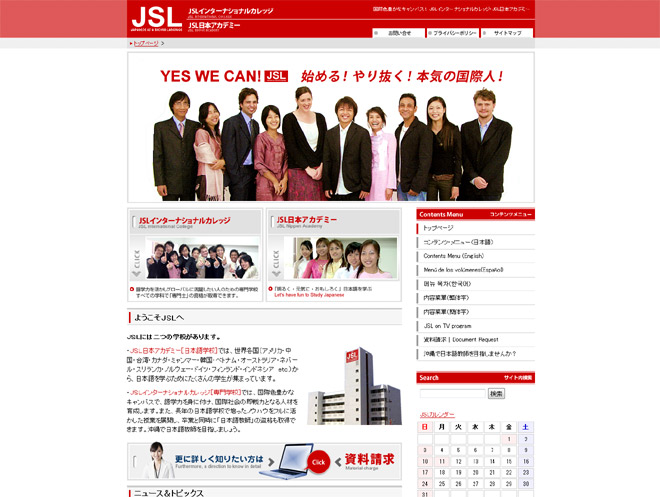 問題の専門学校「JSLインターナショナル」のHP。島尻大臣の夫の昇氏が理事長を務めている