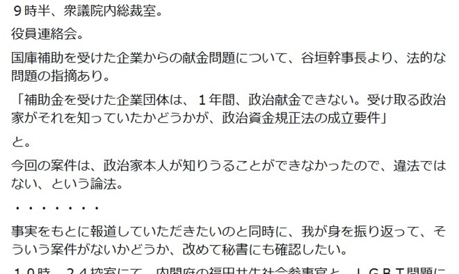 フェイスブック「衆議院議員　馳浩　公式ページ」より