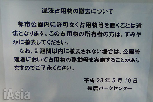 5月10日に再度出された撤去通知（撮影：鈴木祐太）