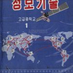 ＜北朝鮮写真報告＞最新教科書75冊入手! 表紙に見える金正恩体制のホンネ　(写真4枚)