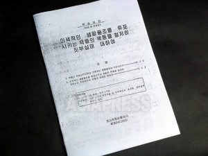<北朝鮮>市場経済の拡大はどのような社会変化をもたらしたか(7) 外部情報も商品として流通・拡散 移動統制は大きく綻び ~内部映像を材料に考える~ 石丸次郎