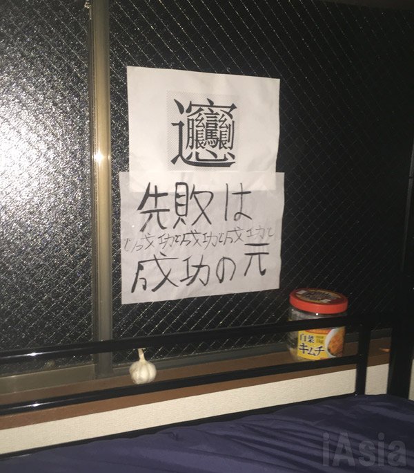 留学生の１人が窓に貼りつけた言葉。取材からしばらく後、この留学生は寮から姿をくらました。撮影 出井康博