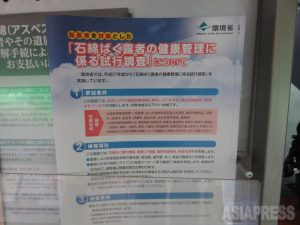 <アスベスト健康調査>さいたま市が10人近くを検診拒否(井部正之)
