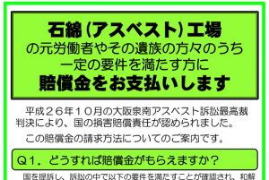 ＜アスベスト国賠＞被害者2300人超がいまだ国の賠償未手続き