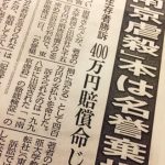 日本版「否定と肯定」裁判で問われた南京事件（加藤直樹）